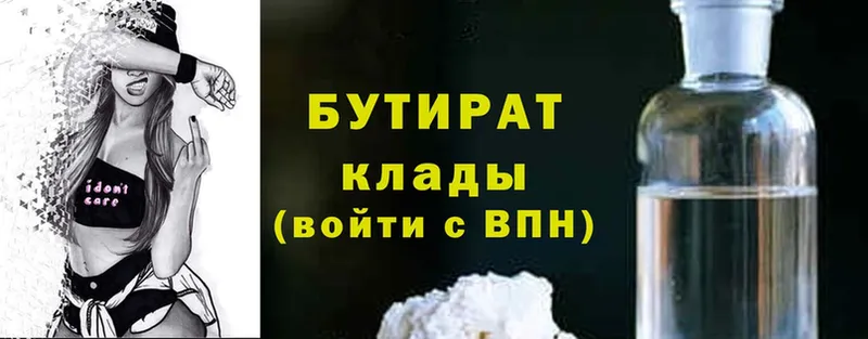 БУТИРАТ 99%  Бежецк 