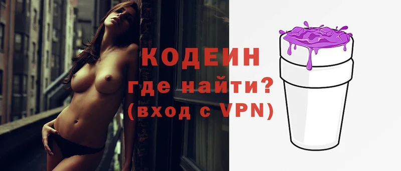 купить наркотики сайты  Бежецк  Кодеин Purple Drank 